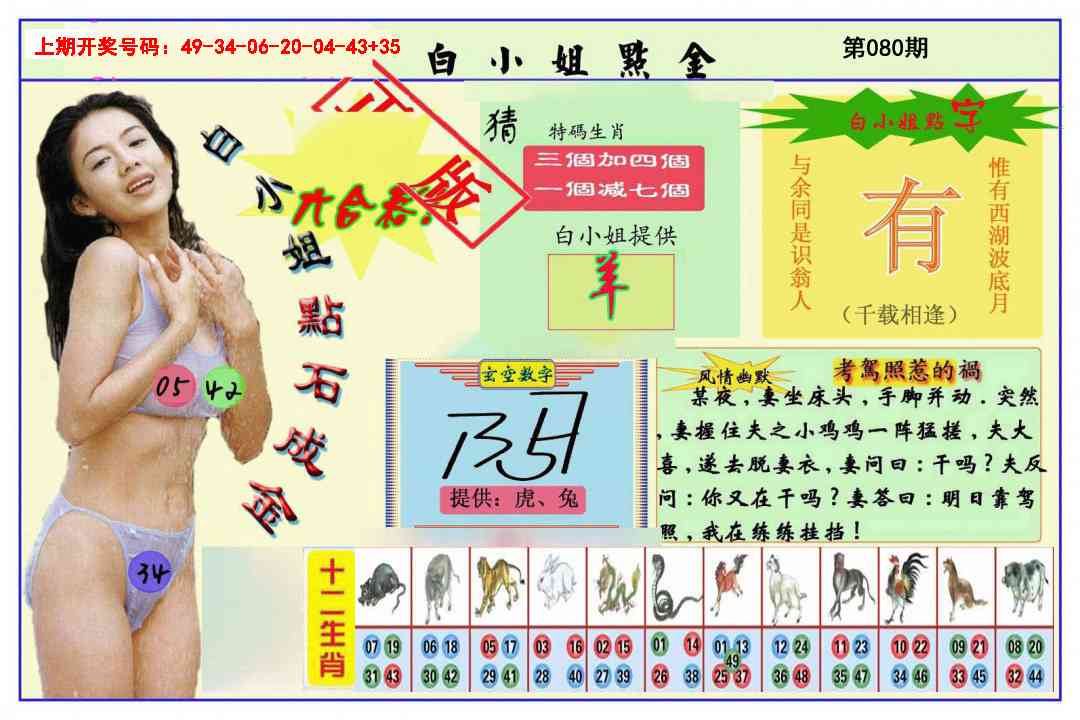 080期白小姐点金[图]