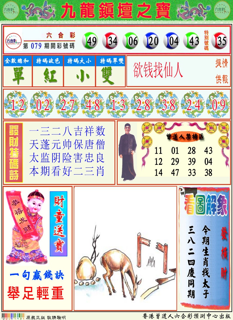 080期挂牌解特码A[图]