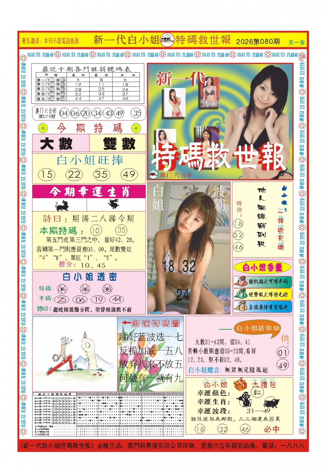 080期白小姐新一代A[图]