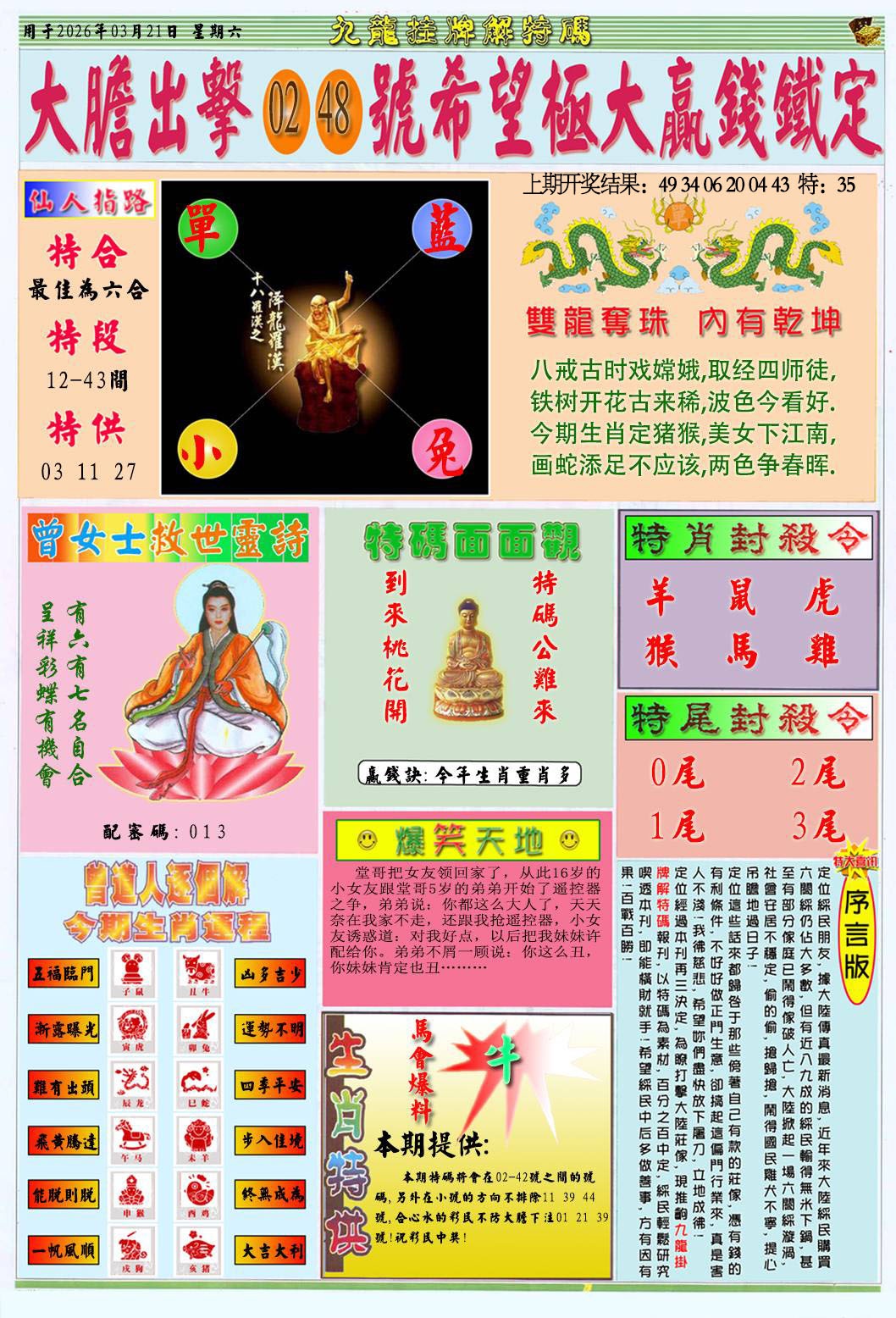 080期挂牌解特码B[图]