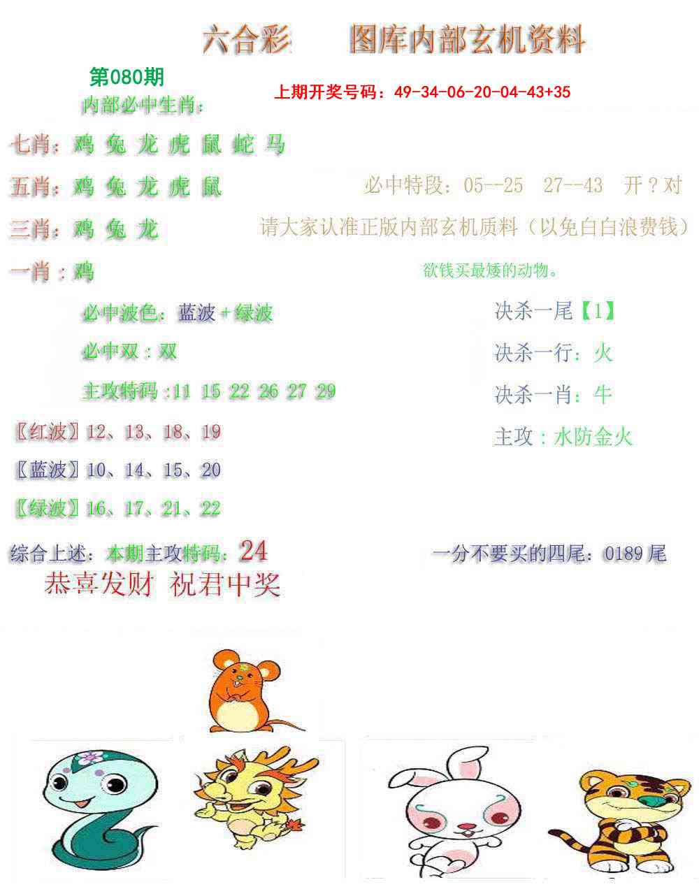 080期内部玄机资料[图]