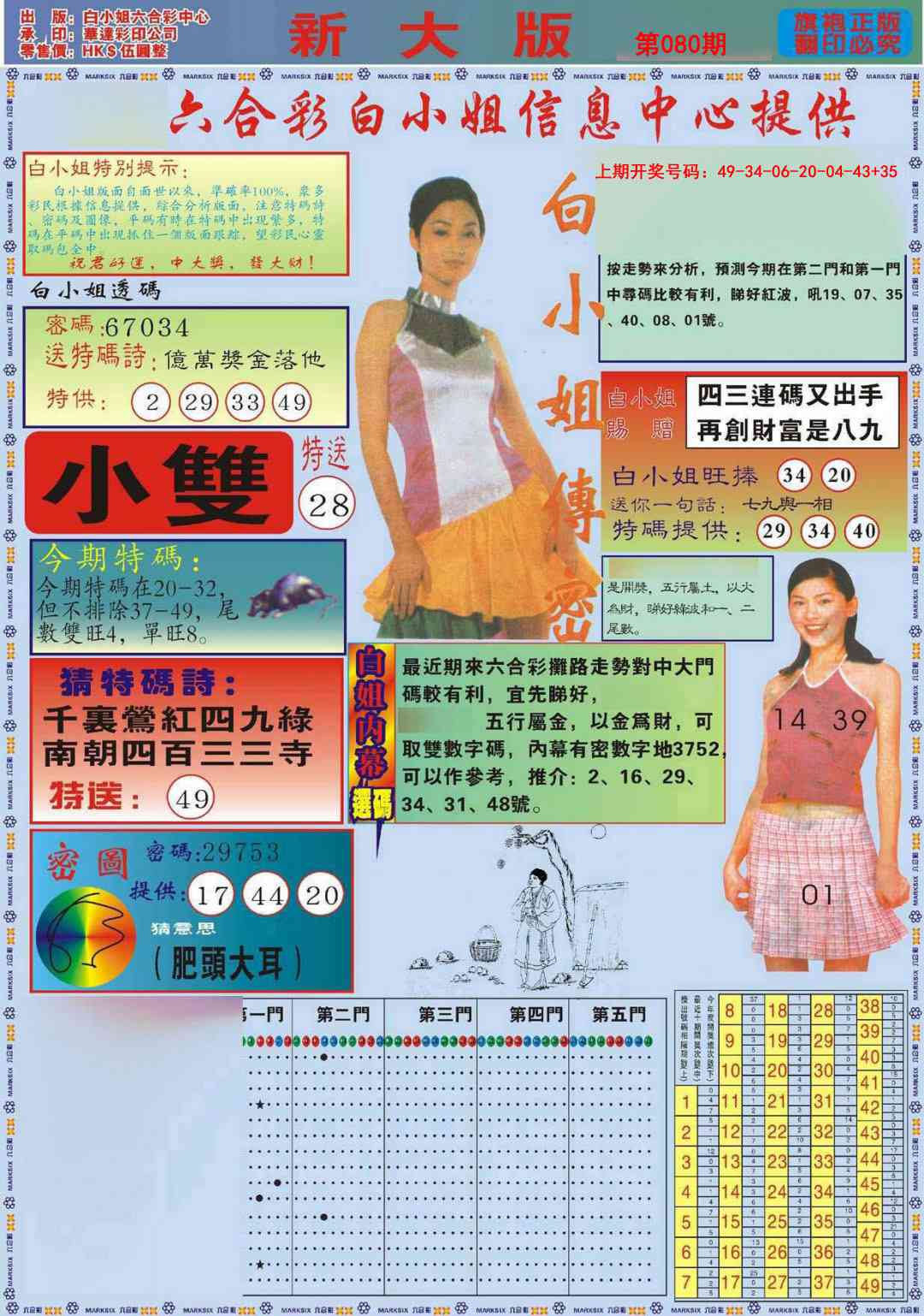 080期白小姐祺袍A加大版[图]