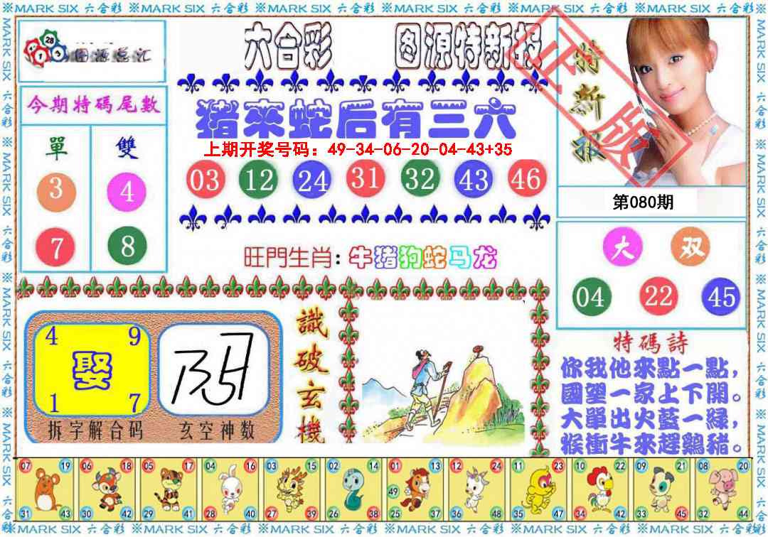 080期特新报[图]