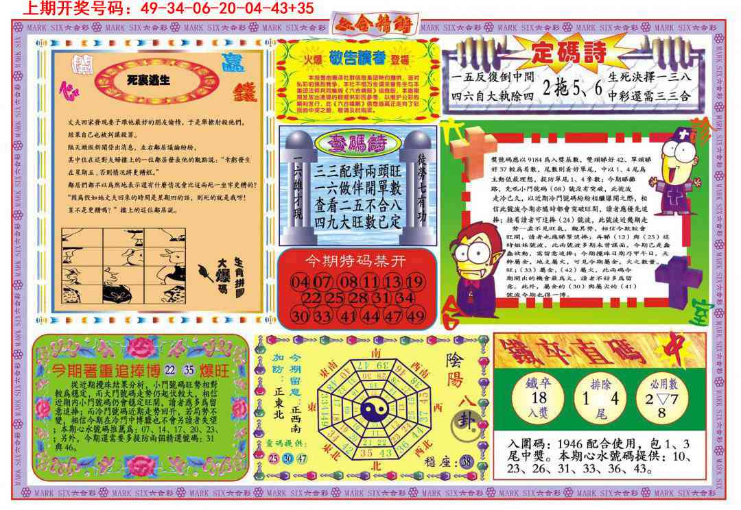 080期六合精解B[图]