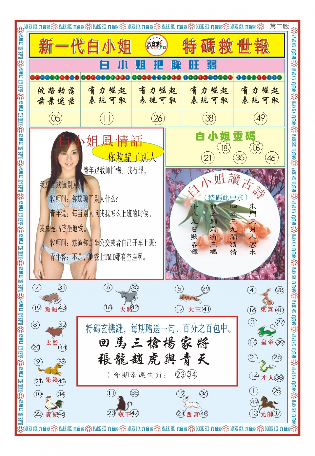 080期白小姐新一代B[图]