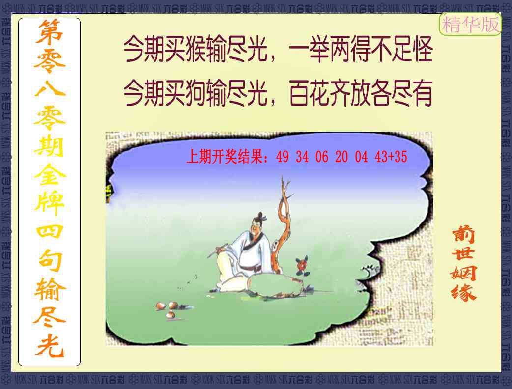 080期金牌四句输尽光[图]