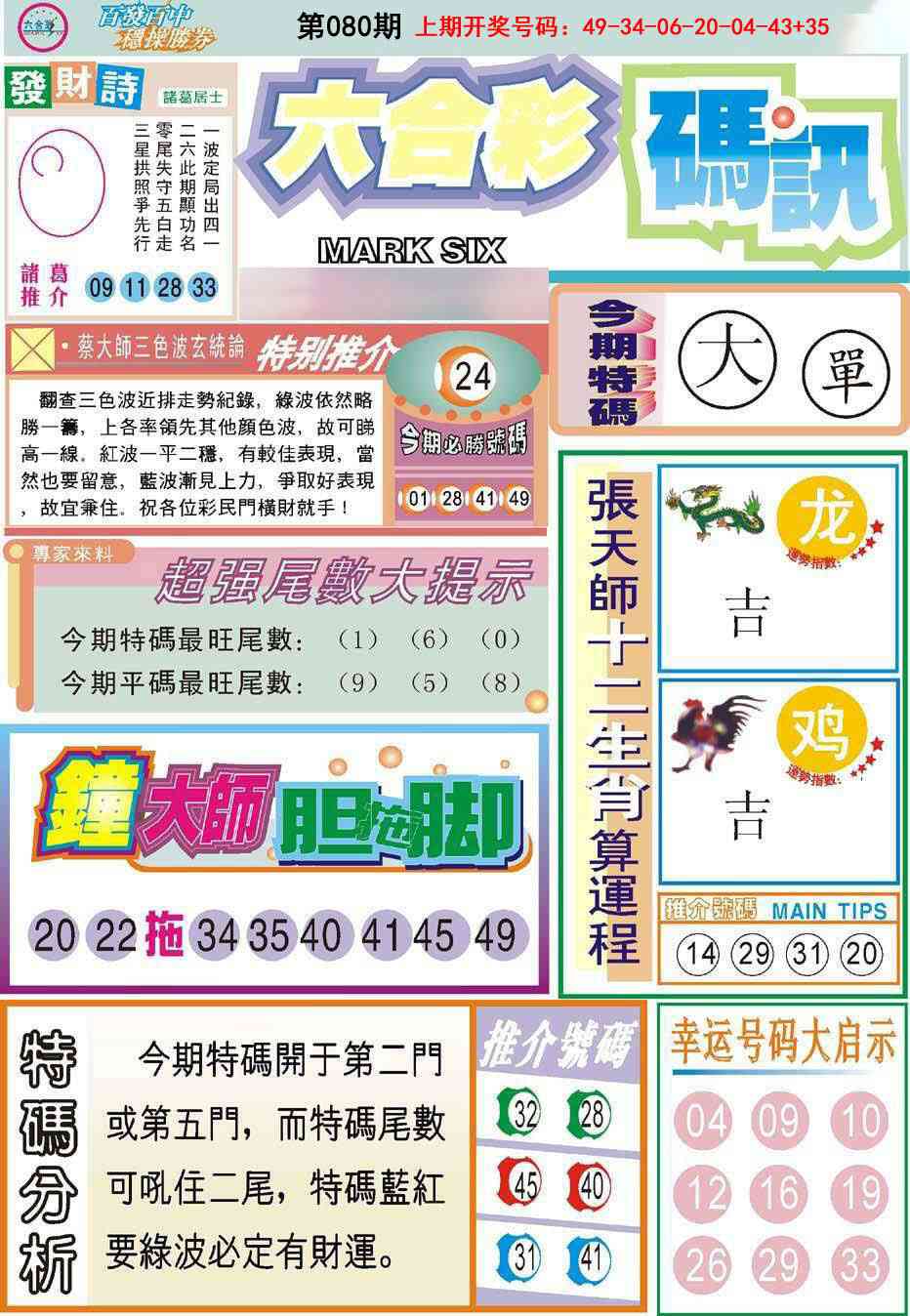 080期六合码讯[图]
