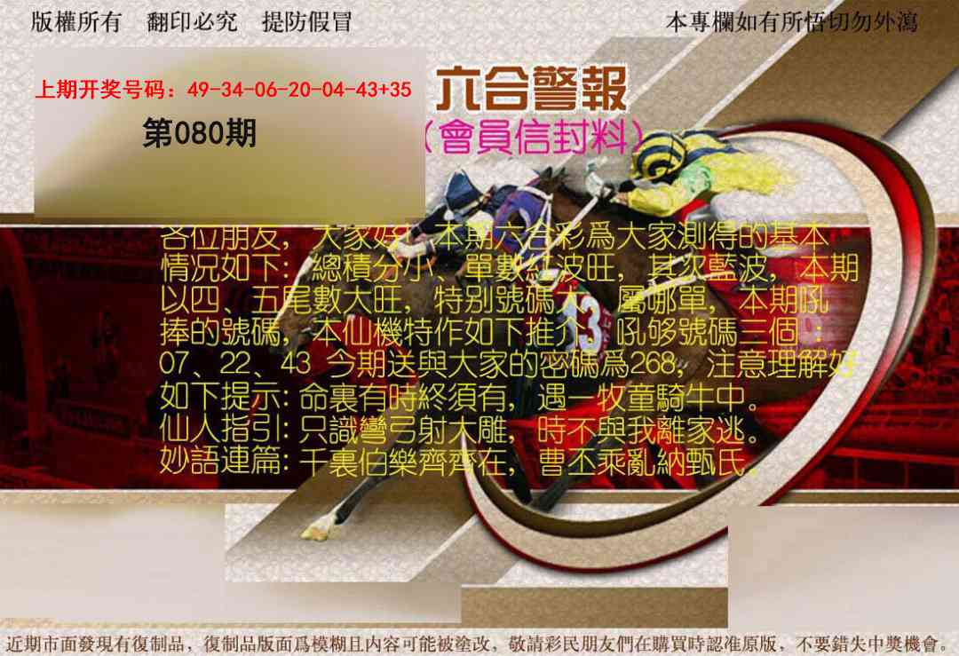 080期六合警报[图]