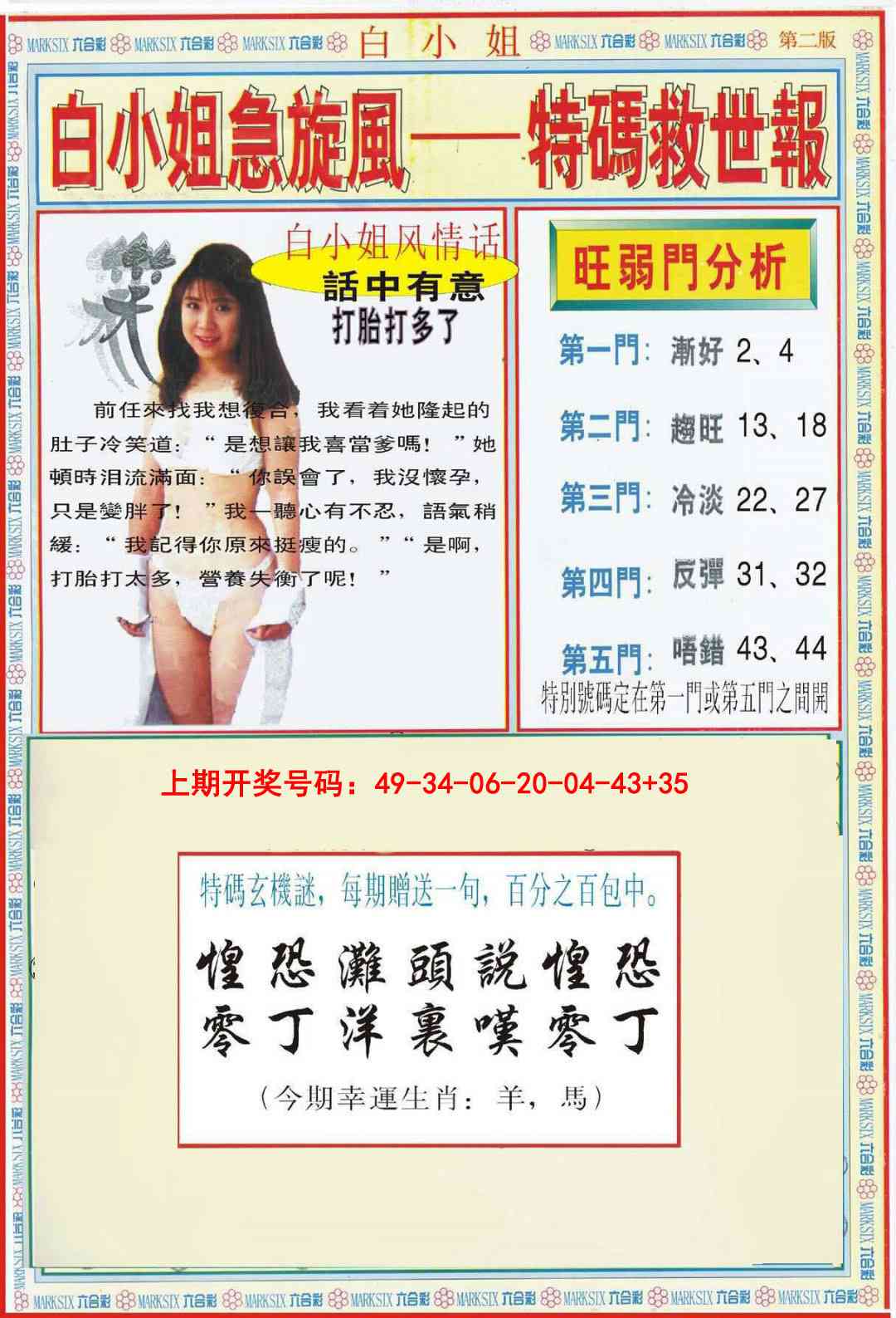080期白小姐特新刊B[图]