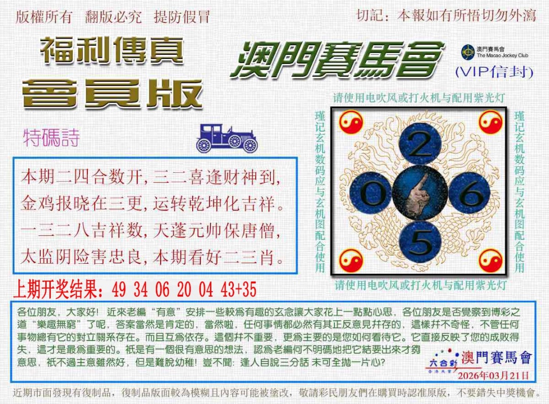 080期福利传真[图]