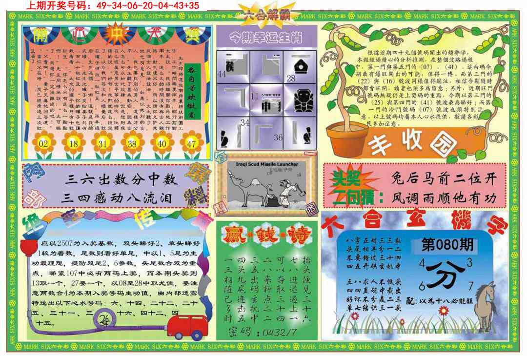 080期六合解霸B[图]