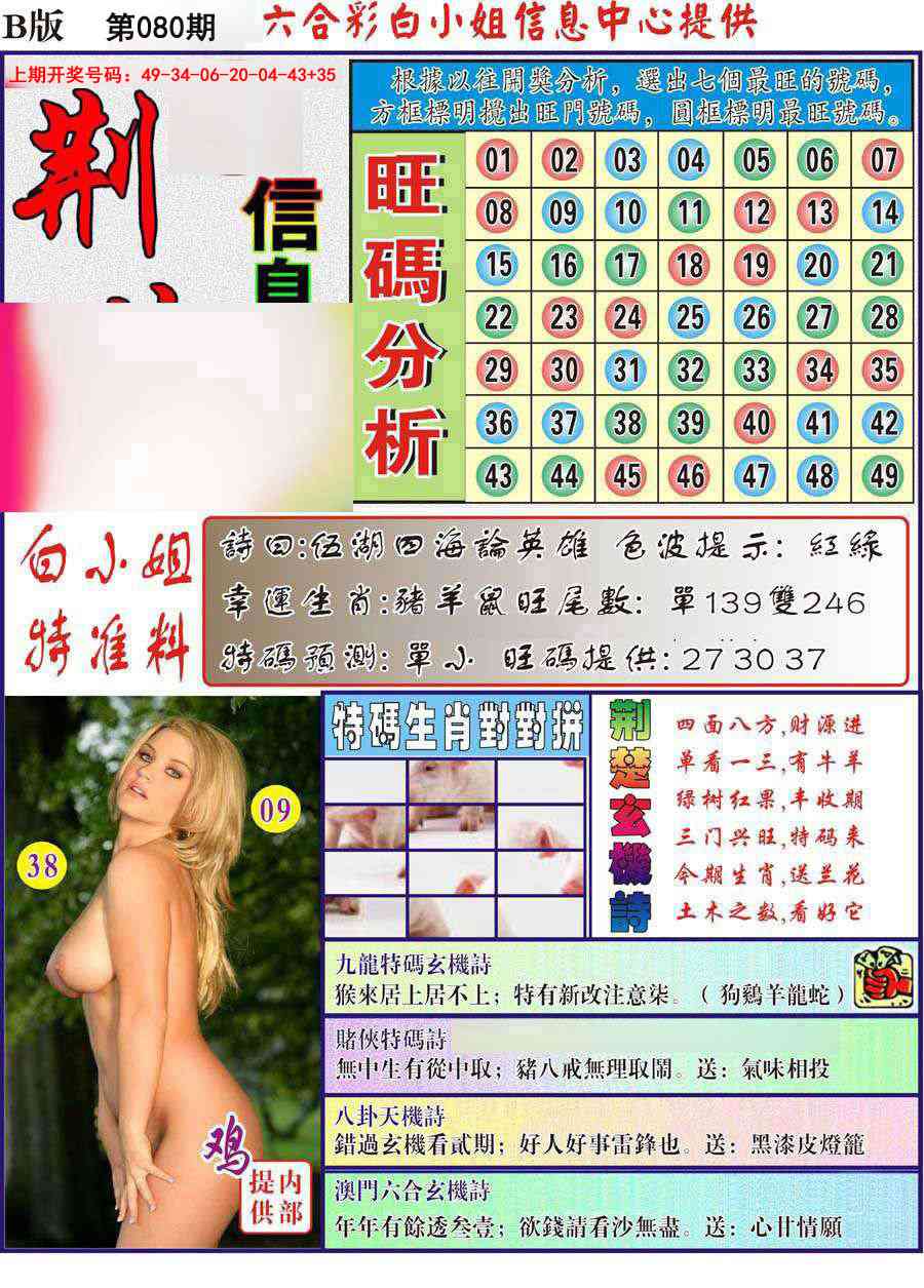 080期荆楚信息玄机B[图]