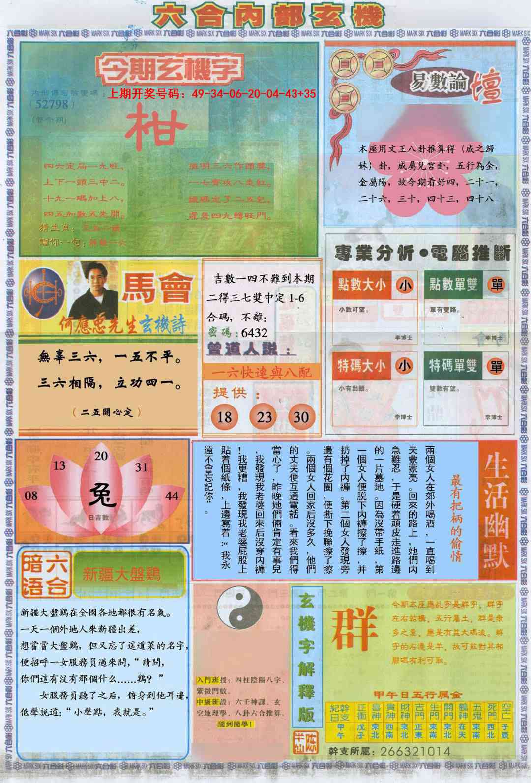 080期六合内部B加大版[图]