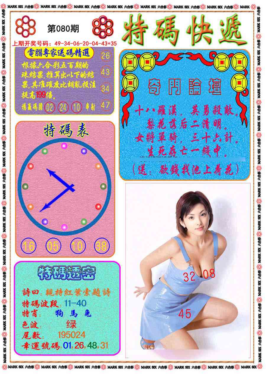 080期特码快递[图]