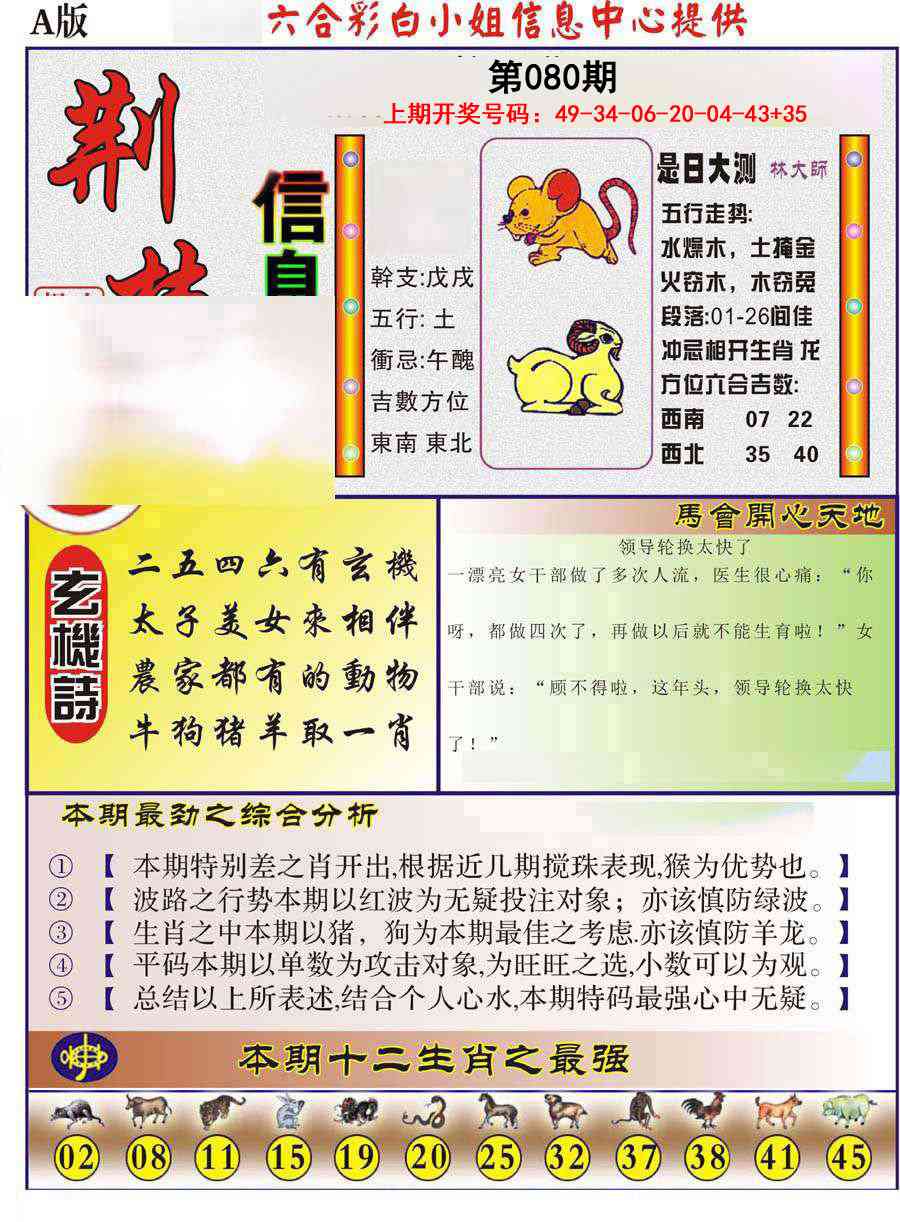 080期荆楚信息玄机A[图]