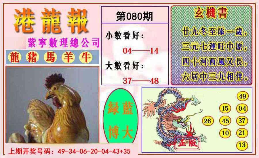 080期港龙报[图]