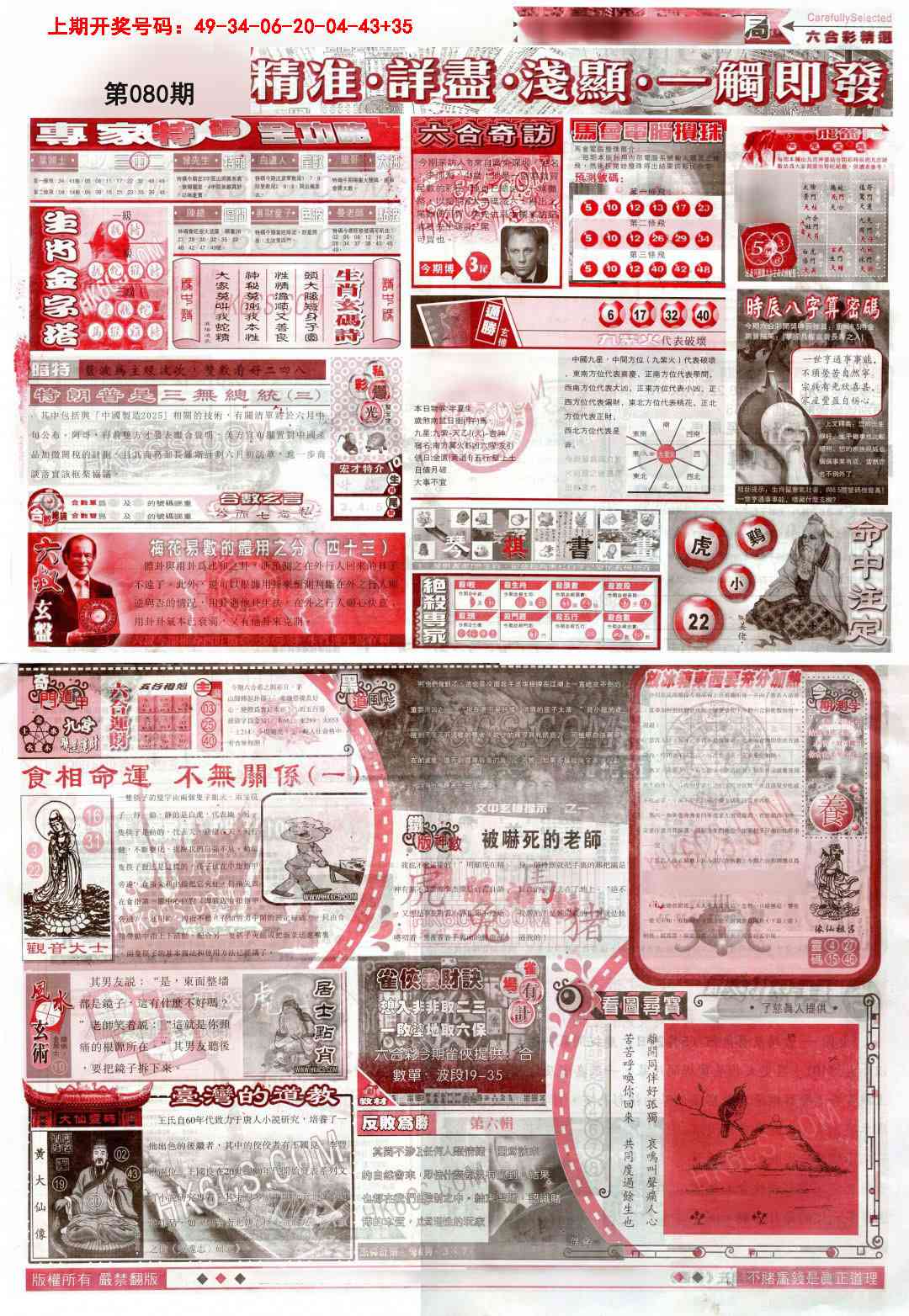 080期新六合精选D[图]