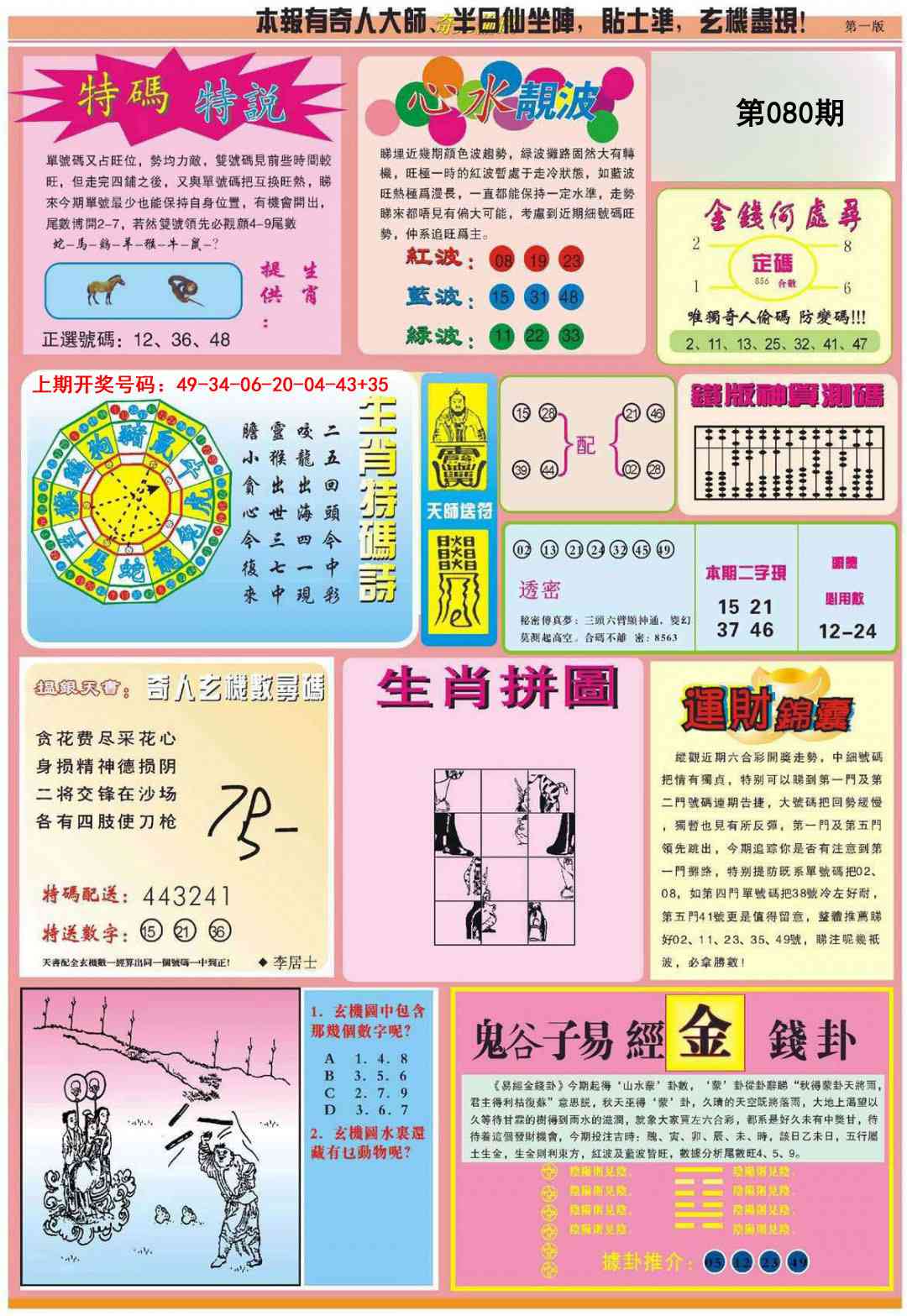 080期老奇人偷码B[图]