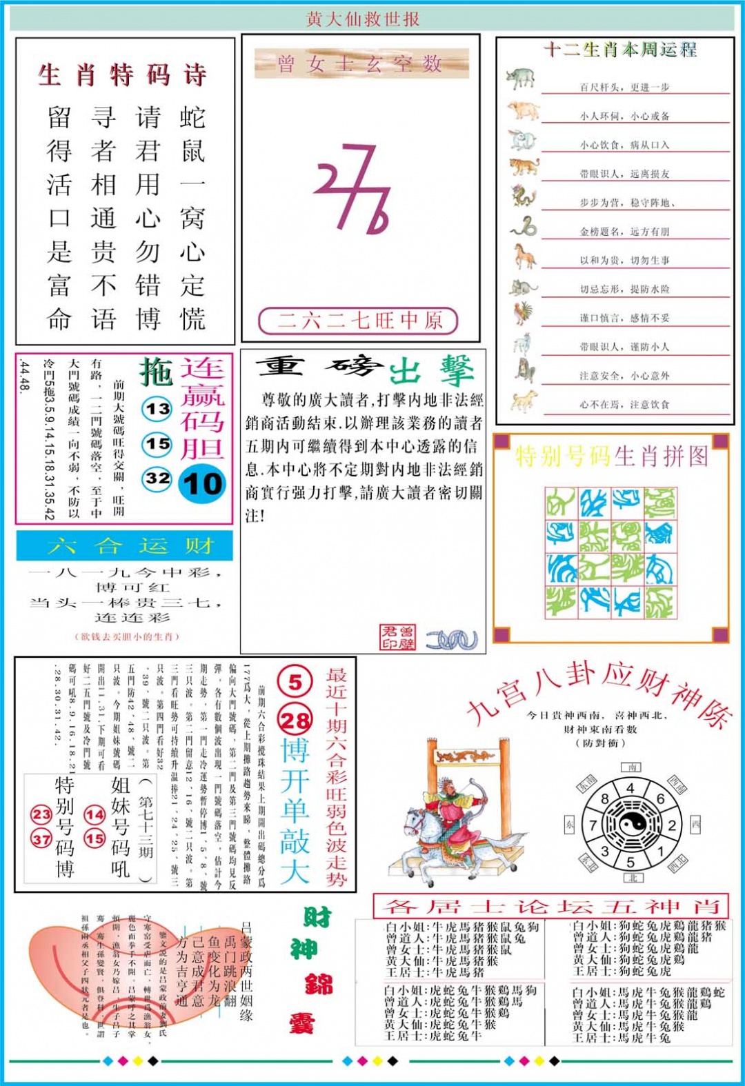 080期黄大仙救世B加大版[图]