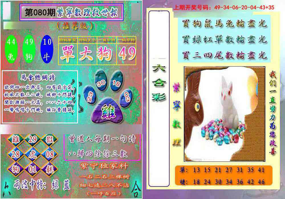 080期数理救世报[图]
