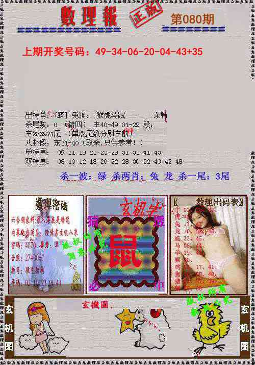 080期数理报[图]